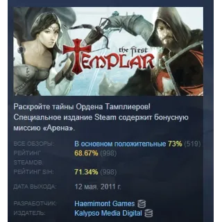 Купить The First Templar Steam Special Edition STEAM KEY