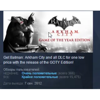 Купить Batman: Arkham City Game of the Year Edition GOTY STEAM