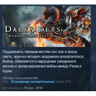 Купить Darksiders Warmastered Edition STEAM KEY РФ+СНГ ЛИЦЕНЗ