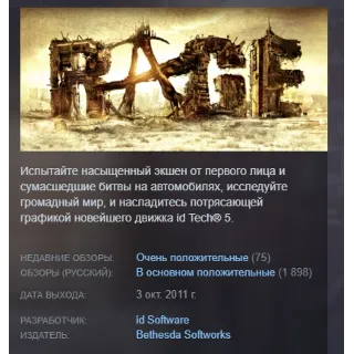 Купить RAGE + Sewers STEAM KEY РОССИЯ+СНГ ЛИЦЕНЗИЯ СТИМ КЛЮЧ