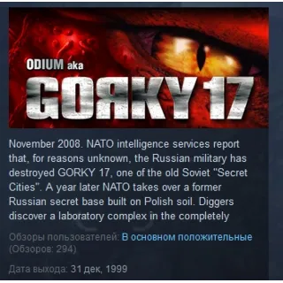 Купить Gorky 17 STEAM KEY REGION FREE GLOBAL