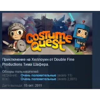 Купить Costume Quest STEAM KEY REGION GLOBAL+ РОССИЯ