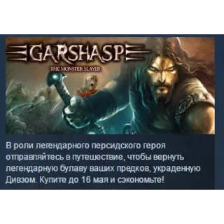 Купить Garshasp: The Monster Slayer STEAM KEY GLOBAL+РОССИЯ