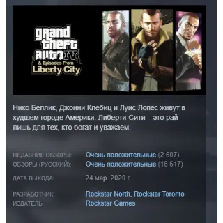 Купить Grand Theft Auto IV 4 The Complete Edition KEY GLOBAL+РОССИЯ RGSC ЛИЦЕНЗИЯ КЛЮЧ