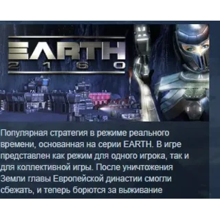 Купить Earth 2160 STEAM KEY REGION FREE GLOBAL+РОССИЯ