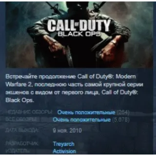 Купить Call of Duty: Black Ops STEAM KEY РФ+СНГ ЛИЦЕНЗИЯ СТИМ КЛЮЧ