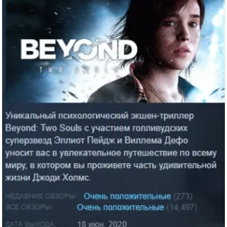Купить Beyond: Two Souls STEAM KEY РФ+СНГ СТИМ КЛЮЧ ЛИЦЕНЗИЯ