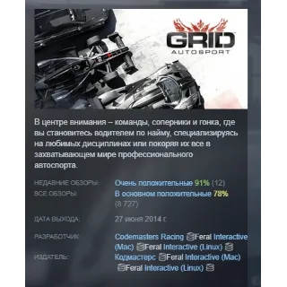 Купить Grid Autosport STEAM KEY РФ+СНГ ЛИЦЕНЗИЯ СТИМ КЛЮЧ