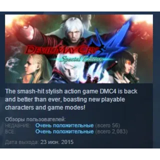 Купить Devil May Cry 4 - Special Edition 💎 STEAM KEY ЛИЦЕНЗИЯ