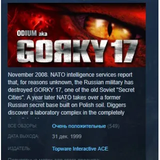 Купить Gorky 17 STEAM KEY REGION FREE GLOBAL+РОССИЯ