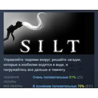 Купить SILT STEAM KEY РФ+СНГ ЛИЦЕНЗИЯ СТИМ КЛЮЧ