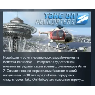 Купить Take on Helicopters STEAM KEY REGION GLOBAL+РОССИЯ