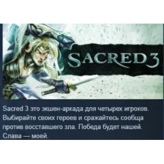 Купить Sacred 3 STEAM KEY РФ+СНГ СТИМ КЛЮЧ ЛИЦЕНЗИЯ