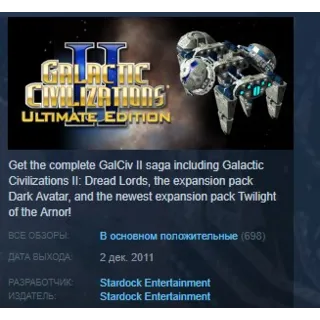 Купить Galactic Civilizations II 2 Ultimate Edition STEAM KEY