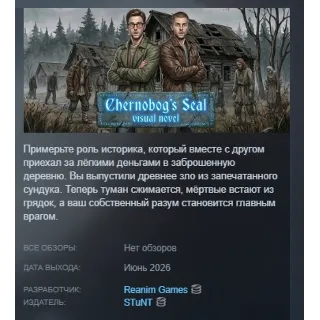 Купить Visual Novel: Chernobog's Seal STEAM KEY GLOBAL+РФ+СНГ ЛИЦЕНЗИЯ СТИМ КЛЮЧ