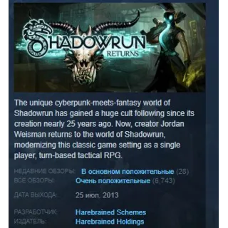 Купить Shadowrun Returns Deluxe STEAM KEY REGION GLOBAL+РОССИЯ