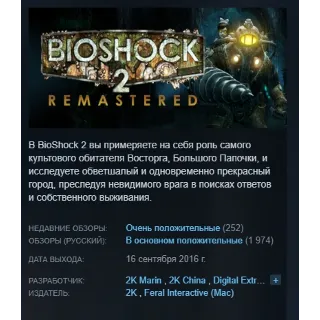 Купить BioShock 2 + Remastered +Minerva STEAM KEY РФ+СНГ ЛИЦЕНЗИЯ СТИМ КЛЮЧ