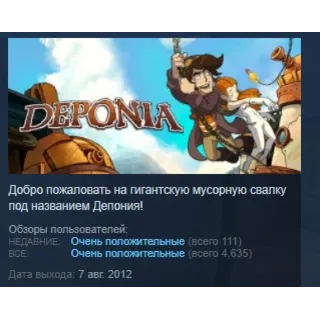 Купить Deponia STEAM KEY REGION FREE GLOBAL+РОССИЯ