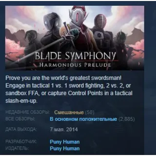 Купить Blade Symphony 💎 STEAM KEY REGION FREE GLOBAL