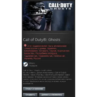 Купить Call of Duty GHOSTS GOLD STEAM GIFT РФ+СНГ СТИМ ЛИЦЕНЗ