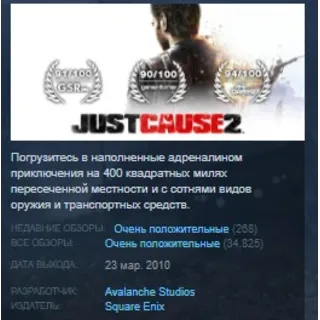 Купить Just Cause 2 STEAM KEY REGION GLOBAL+РОССИЯ ЛИЦЕНЗИЯ