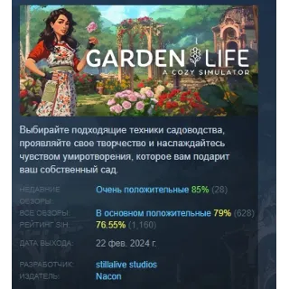 Купить Garden Life: A Cozy Simulator STEAM KEY РФ+СНГ ЛИЦЕНЗИЯ