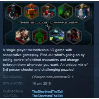 Купить The Body Changer STEAM KEY REGION FREE GLOBAL