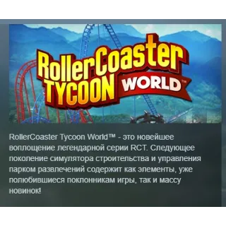 Купить RollerCoaster Tycoon World STEAM KEY РФ+СНГ ЛИЦЕНЗИЯ