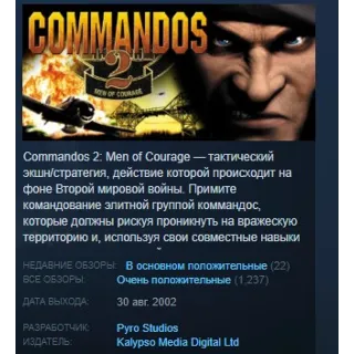 Купить Commandos 2 Men of Courage STEAM KEY СТИМ ЛИЦЕНЗИЯ