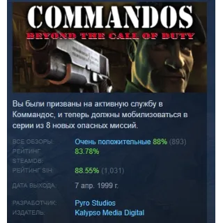 Купить Commandos Beyond the Call of Duty STEAM KEY ЛИЦЕНЗИЯ