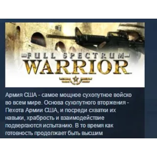 Купить Full Spectrum Warrior STEAM KEY РФ+СНГ ЛИЦЕНЗИЯ СТИМ