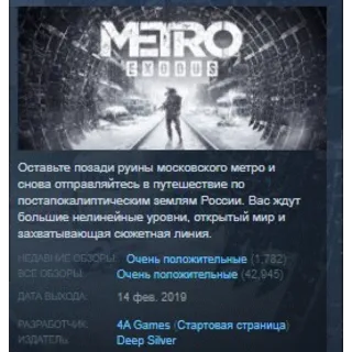 Купить Metro Exodus STEAM KEY GLOBAL+РОССИЯ ЛИЦЕНЗИЯ СТИМ
