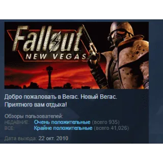 Купить Fallout: New Vegas STEAM KEY РОССИЯ+СНГ СТИМ ЛИЦЕНЗИЯ
