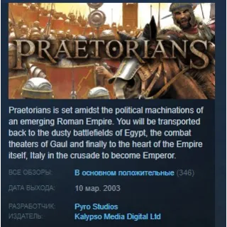 Купить Praetorians STEAM KEY РФ+СНГ СТИМ КЛЮЧ ЛИЦЕНЗИЯ