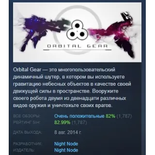 Купить Orbital Gear 💎 STEAM GIFT РОССИЯ+СНГ