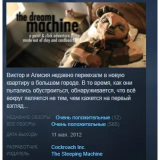 Купить The Dream Machine Chapters 1-3 STEAM KEY REGION GLOBAL +РОССИЯ