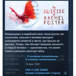 Купить The Suicide of Rachel Foster STEAM KEY REGION FREE