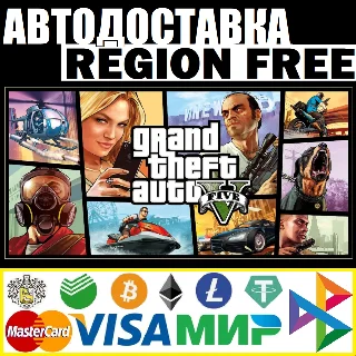 Купить Grand Theft Auto 5 V Premium Online КЛЮЧ (REGION FREE)