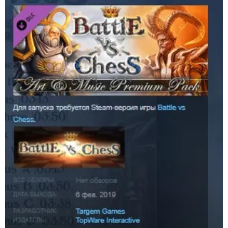 Купить Battle vs Chess - Art  Music Premium Pack STEAM KEY