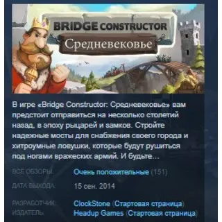 Купить Bridge Constructor Medieval STEAM KEY РФ+СНГ ЛИЦЕНЗИЯ СТИМ КЛЮЧ