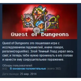 Купить Quest of Dungeons STEAM KEY REGION GLOBAL+РОССИЯ