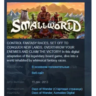 Купить Small World STEAM KEY РФ+СНГ СТИМ КЛЮЧ ЛИЦЕНЗИЯ