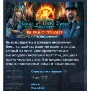 Купить House of 1000 Doors: The Palm of Zoroaster STEAM