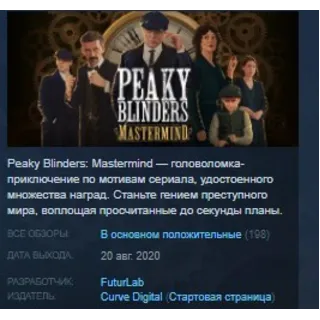 Купить Peaky Blinders: Mastermind STEAM KEY REGION FREE GLOBAL+РОССИЯ