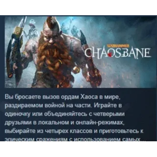 Купить Warhammer: Chaosbane STEAM KEY РФ+СНГ ЛИЦЕНЗИЯ СТИМ