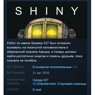 Купить Shiny STEAM KEY REGION FREE GLOBAL