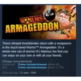 Купить Worms Armageddon STEAM KEY РФ+СНГ СТИМ КЛЮЧ ЛИЦЕНЗИЯ