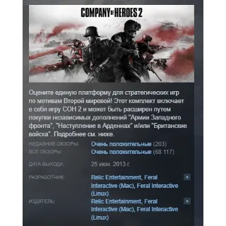 Купить Company of Heroes 2 STEAM KEY РФ+СНГ ЛИЦЕНЗИЯ СТИМ КЛЮЧ