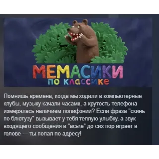 Купить МЕМАСИКИ ПО КЛАССИКЕ STEAM KEY REGION FREE GLOBAL+РОССИЯ