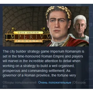Купить Imperium Romanum Gold Edition 💎 STEAM KEY РФ+СНГ ЛИЦЕНЗ